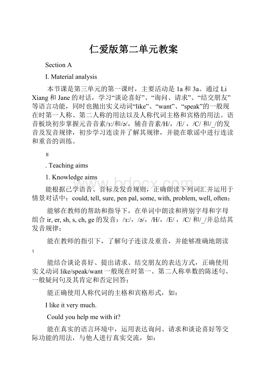 仁爱版第二单元教案.docx_第1页