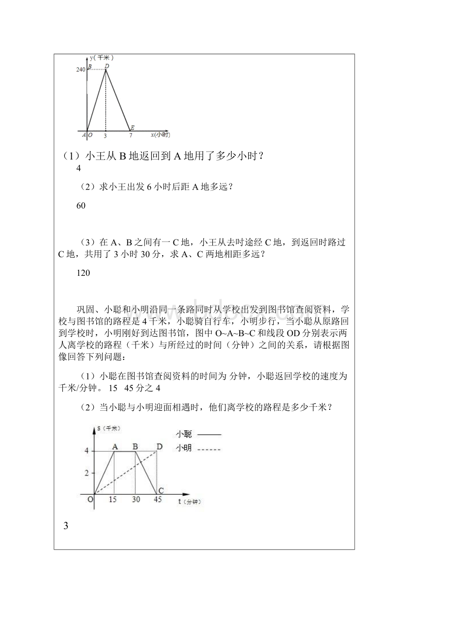 小学奥数 ST图像知识点+例题+练习 分类全面.docx_第3页