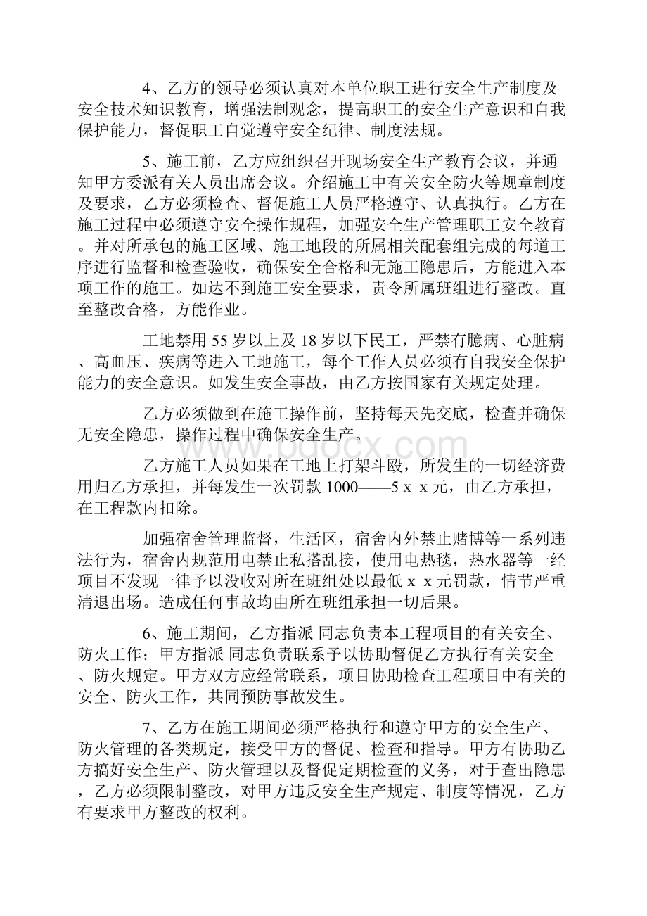 建设工程安全生产协议书范本.docx_第2页