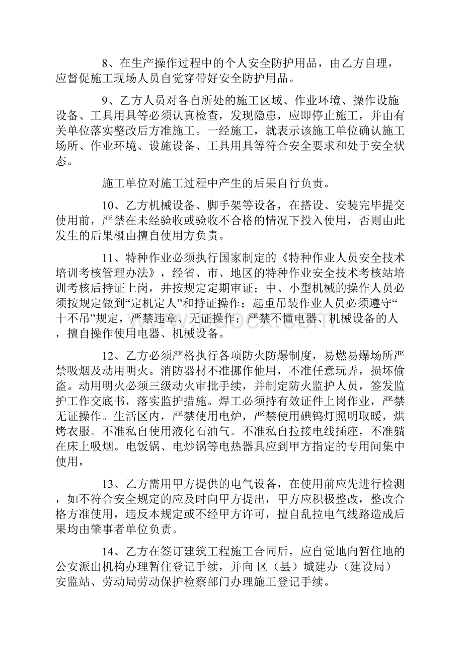 建设工程安全生产协议书范本.docx_第3页