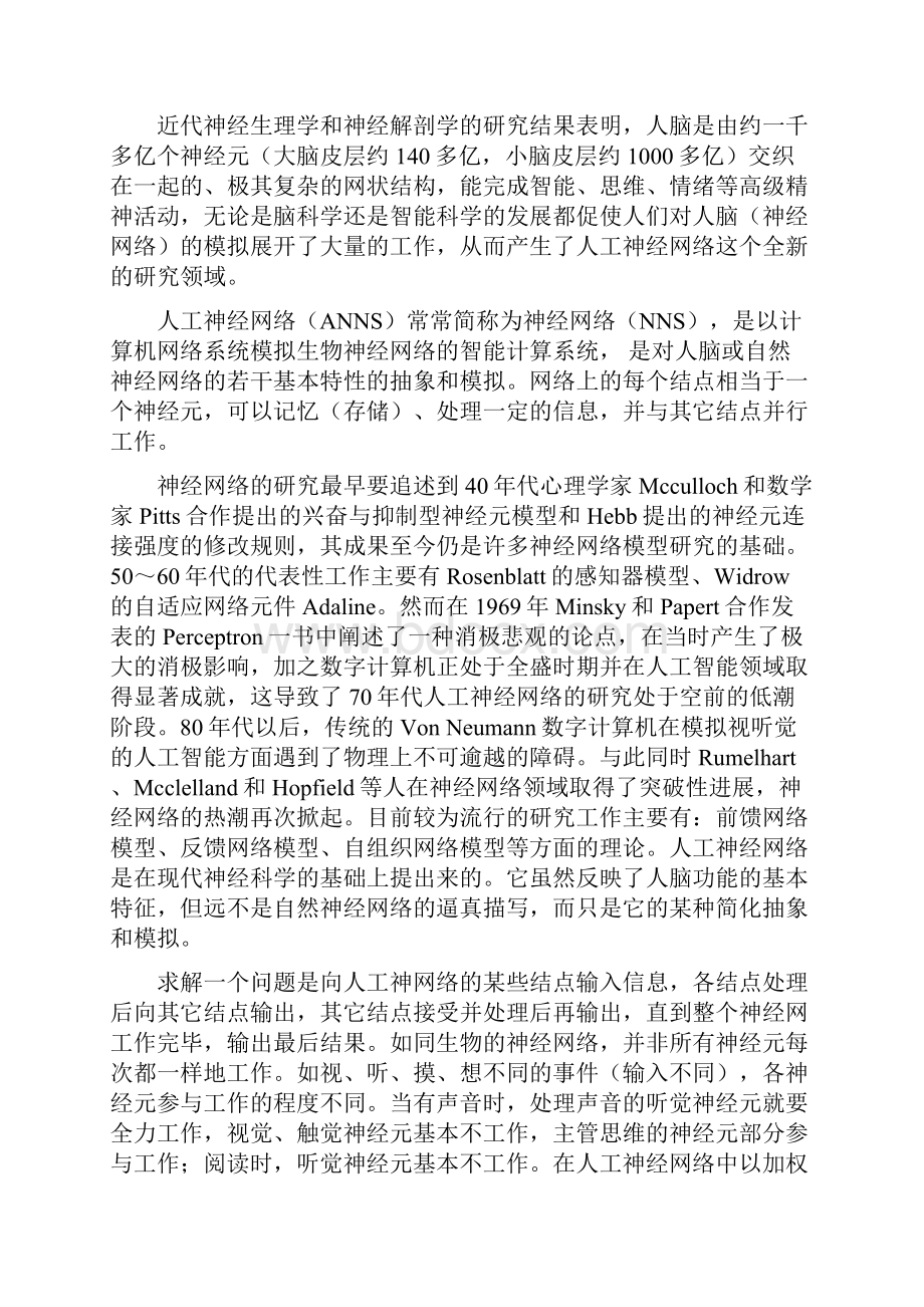 matlab辅助神经网络方案设计书.docx_第3页