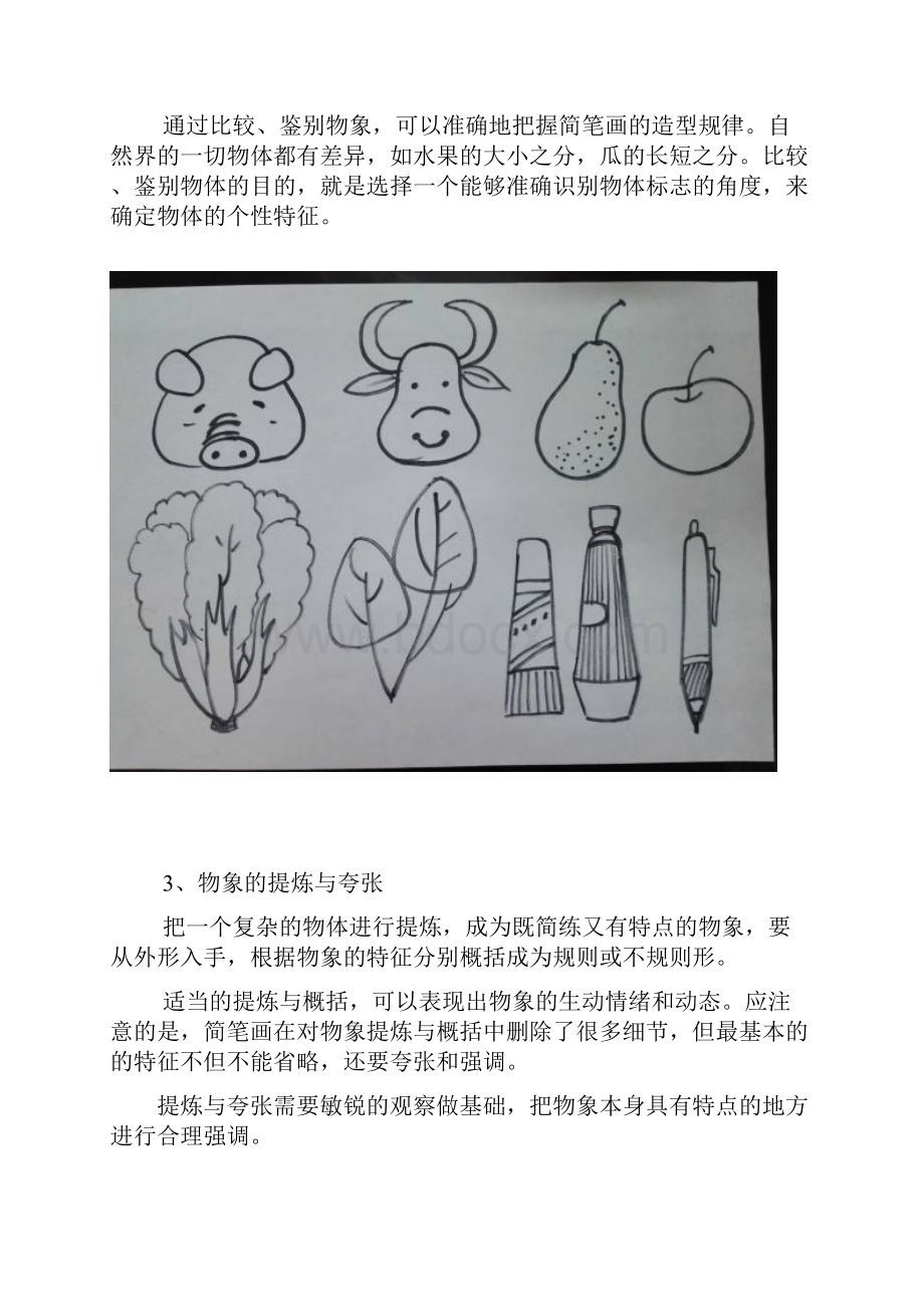 简笔画培训内容.docx_第2页