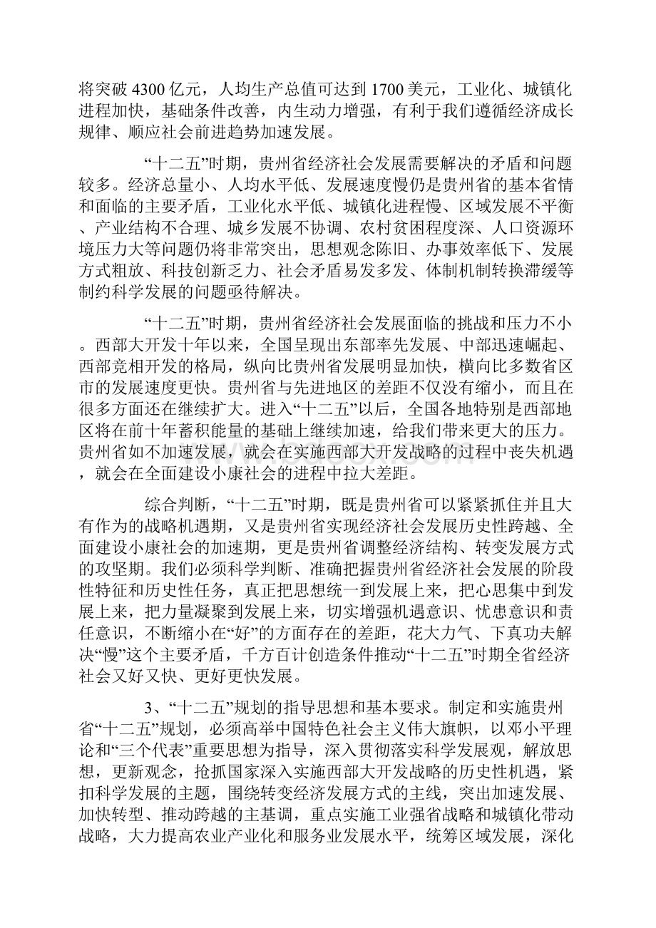 贵州省委十二五规划建议.docx_第2页