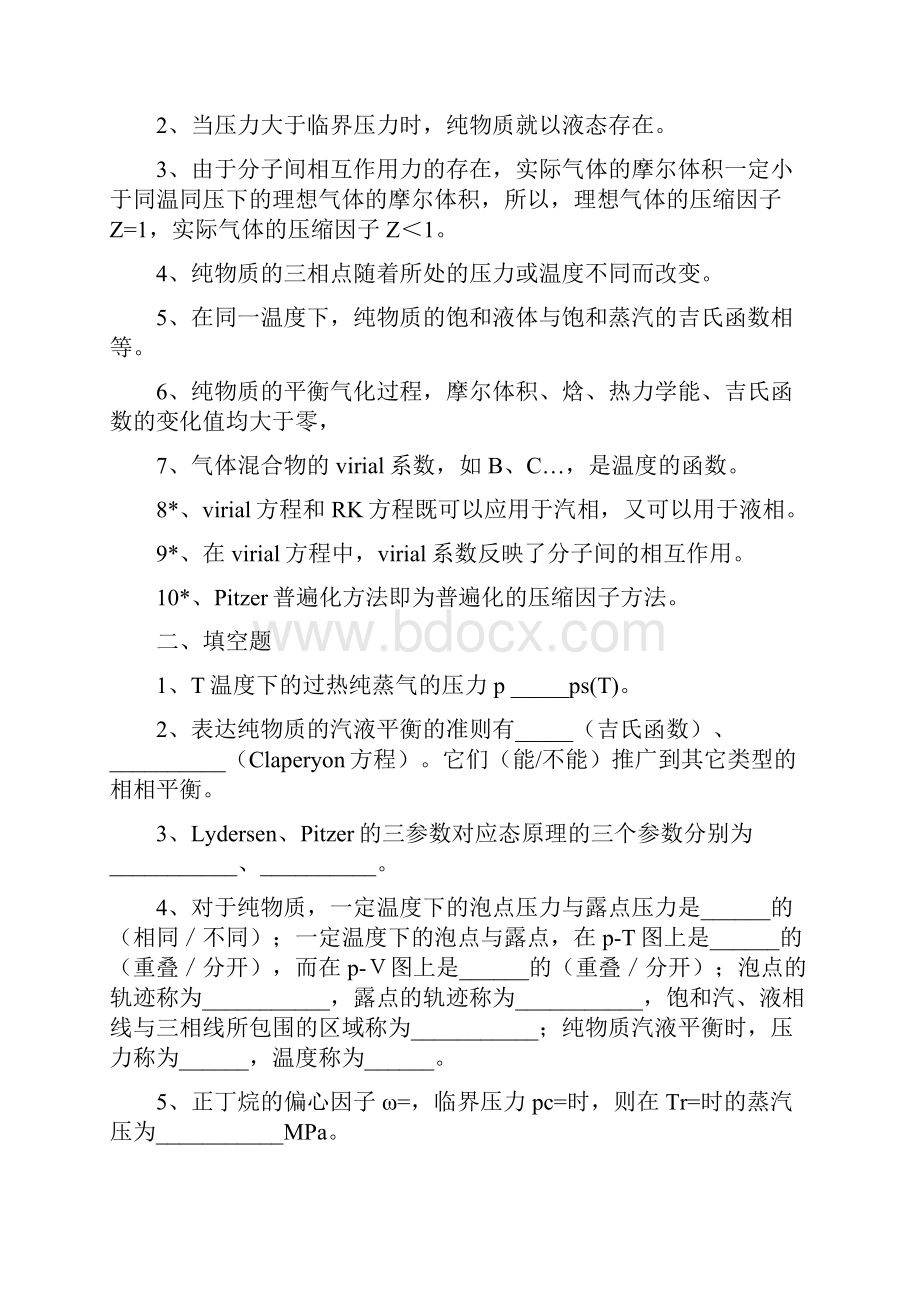 化工热力学考试复习题.docx_第2页