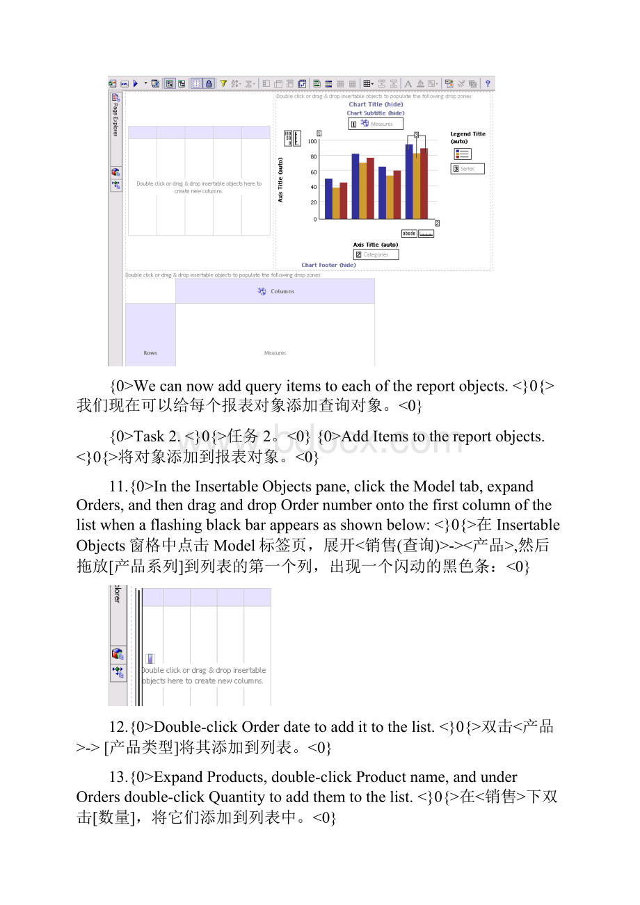 5Cognos Report Studio 练习.docx_第3页