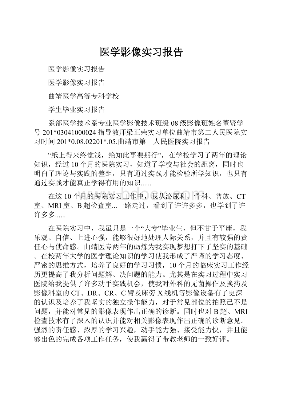 医学影像实习报告.docx