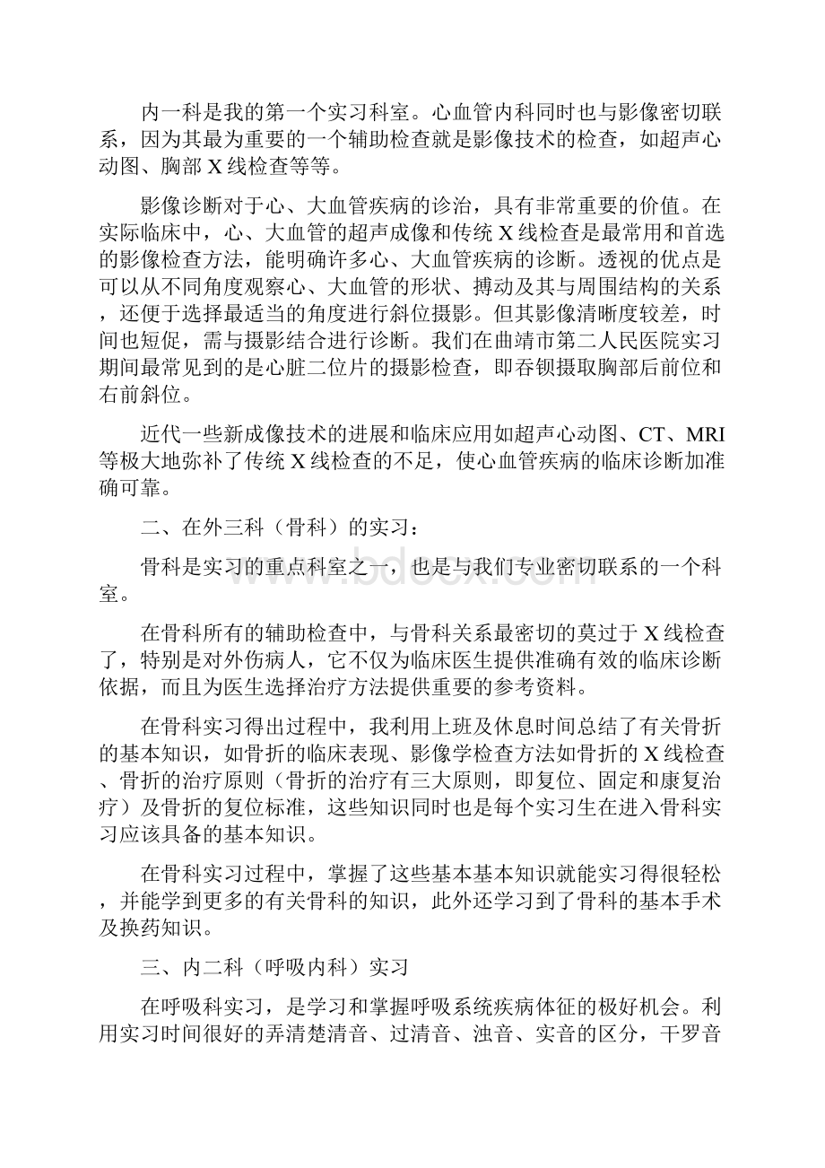 医学影像实习报告.docx_第3页