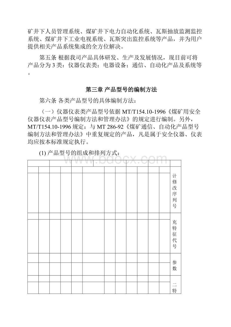 产品命名管理办法.docx_第2页