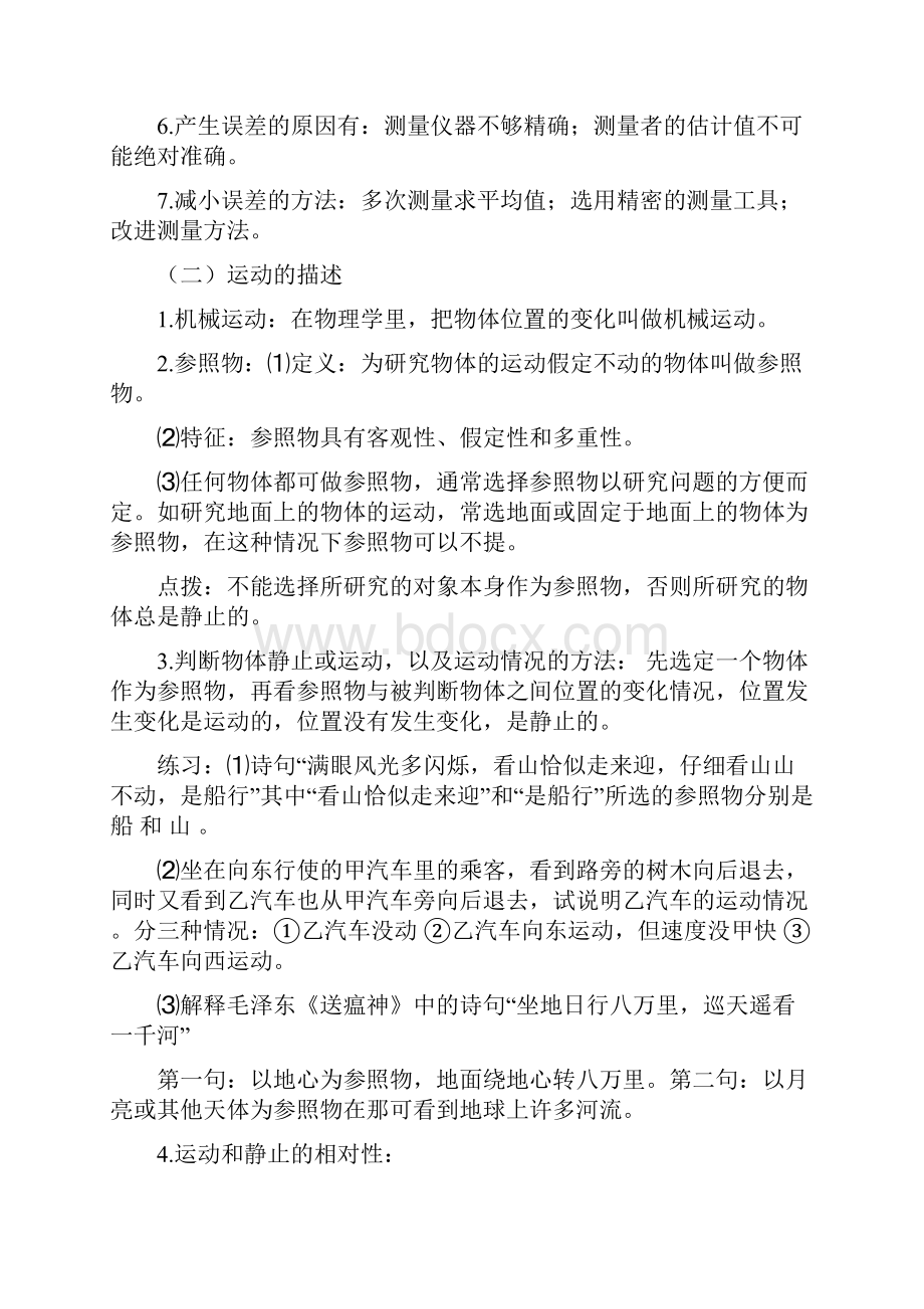 中考物理同步系列专题01《机械运动》复习学案含答案.docx_第3页