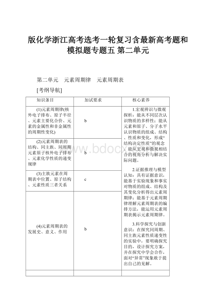 版化学浙江高考选考一轮复习含最新高考题和模拟题专题五 第二单元.docx