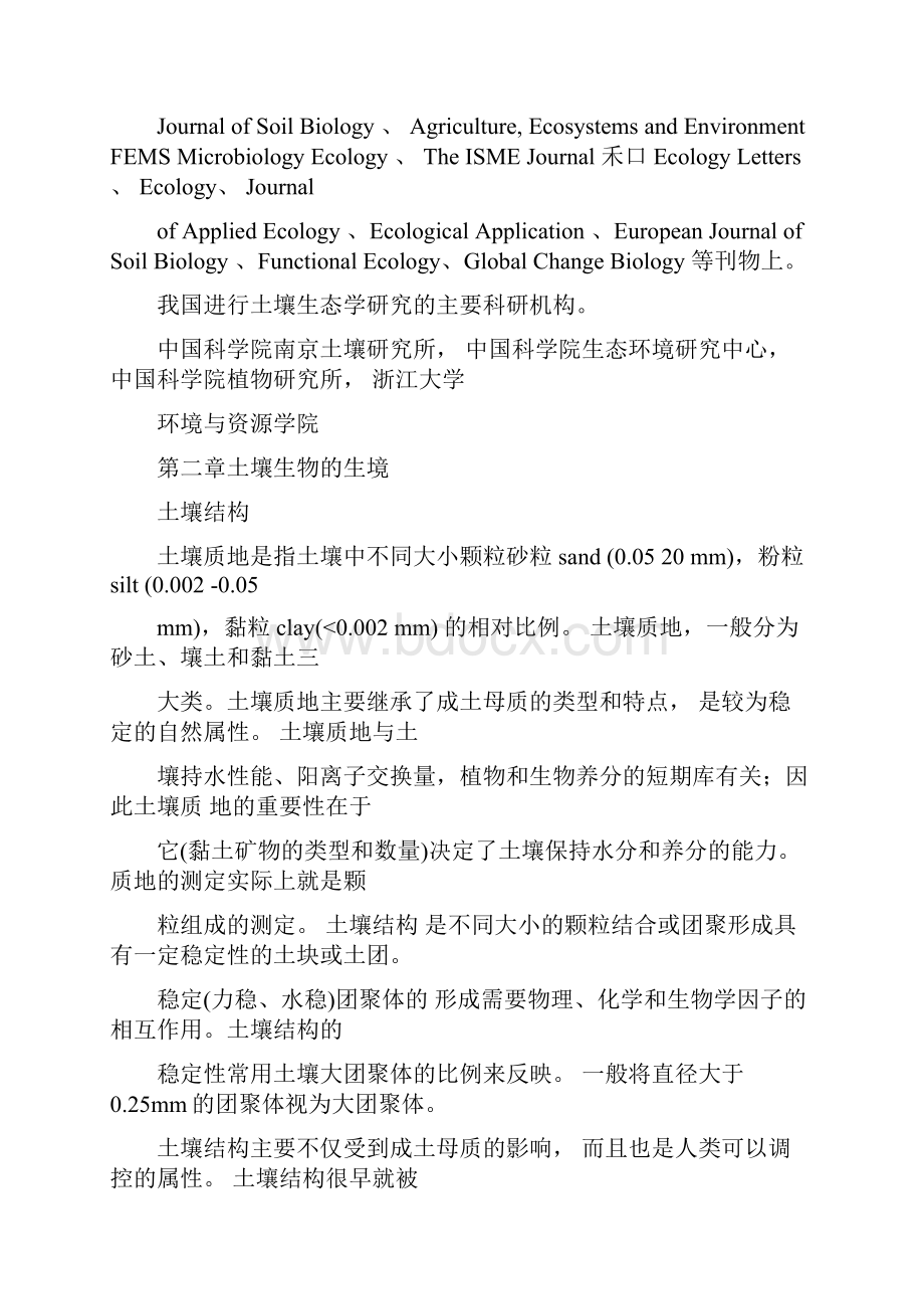 南京农业大学土壤微生物与生态习题重点答案刘满强教授.docx_第2页