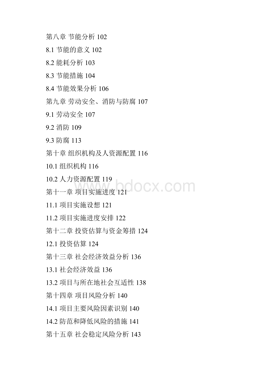 经济适用房建设项目可行性研究报告.docx_第3页