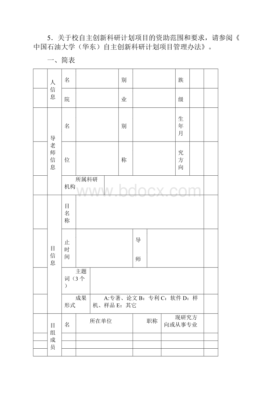 中国石油科技创新基金项目立项建议书.docx_第2页