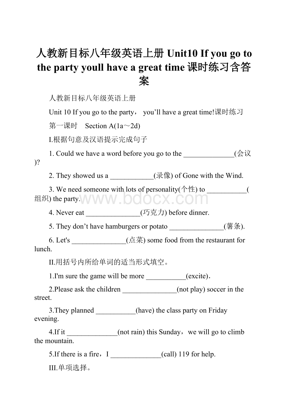 人教新目标八年级英语上册Unit10 If you go to the party youll have a great time课时练习含答案.docx