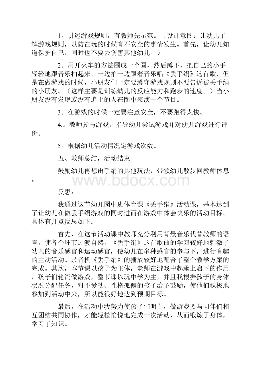 中班语言丢手绢教案.docx_第2页