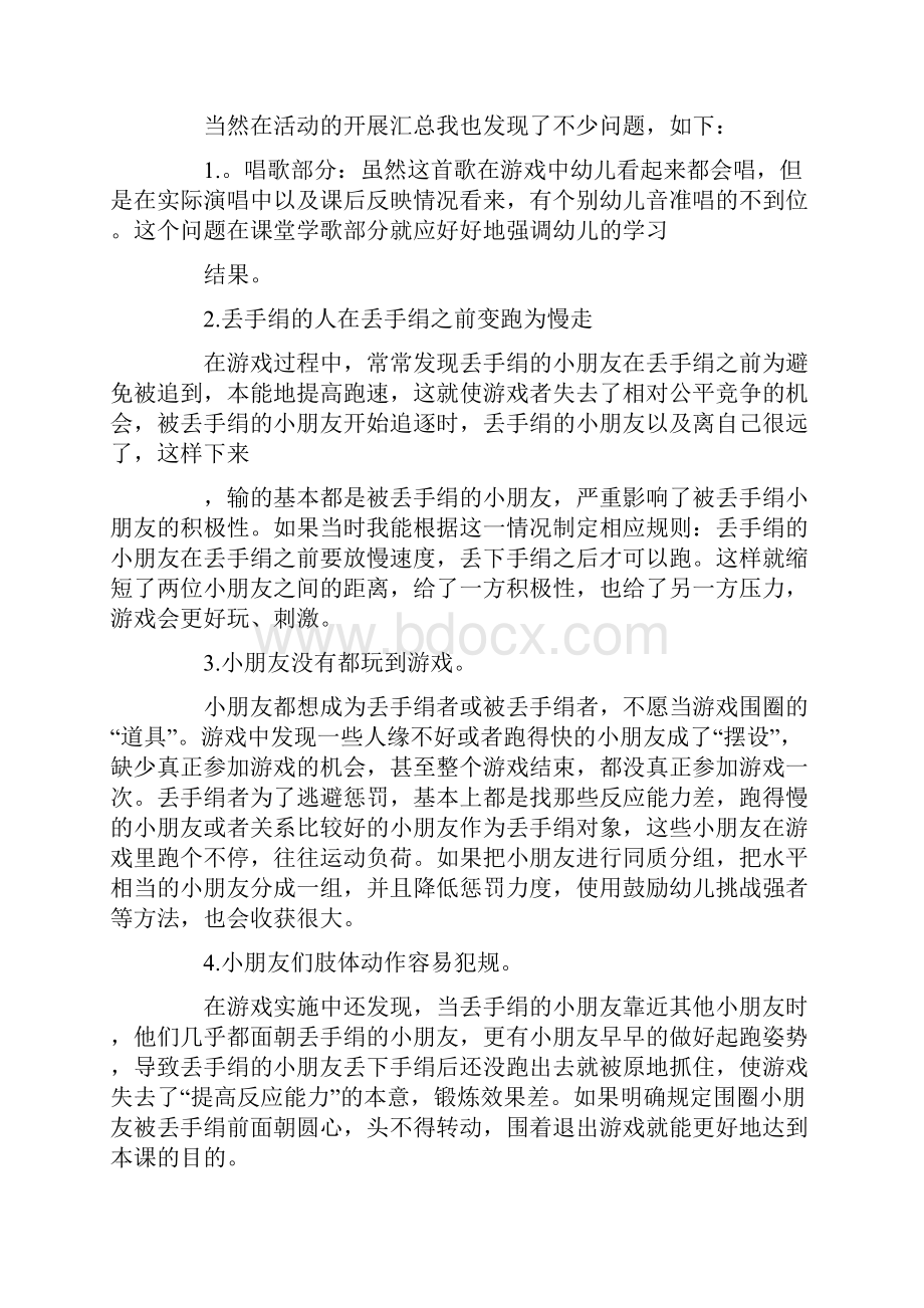 中班语言丢手绢教案.docx_第3页