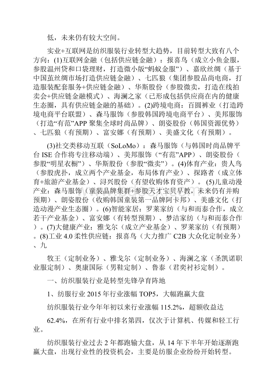 我国纺织服装行业市场发展分析研究报告.docx_第2页