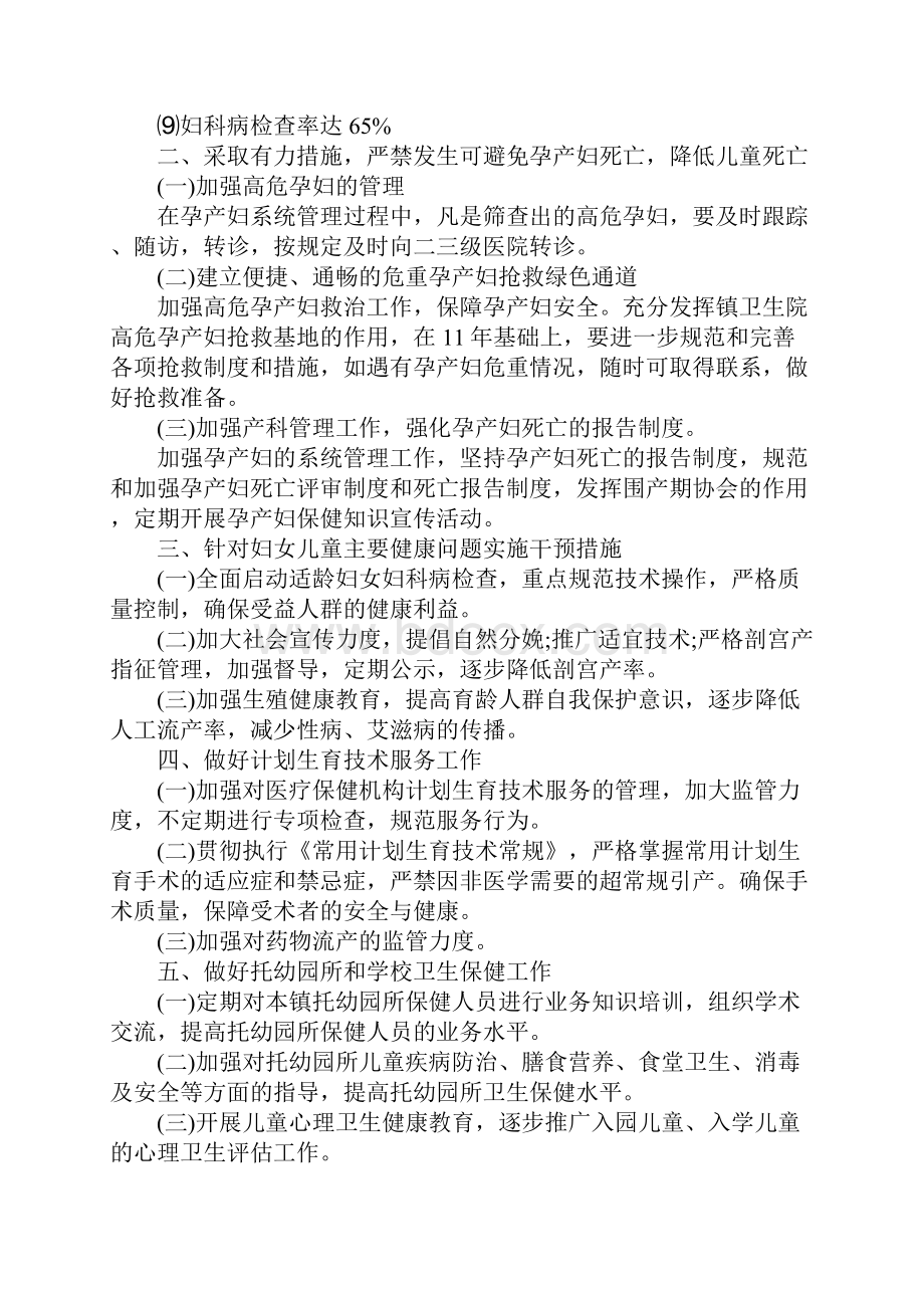 妇幼保健健康教育工作实施方案.docx_第2页