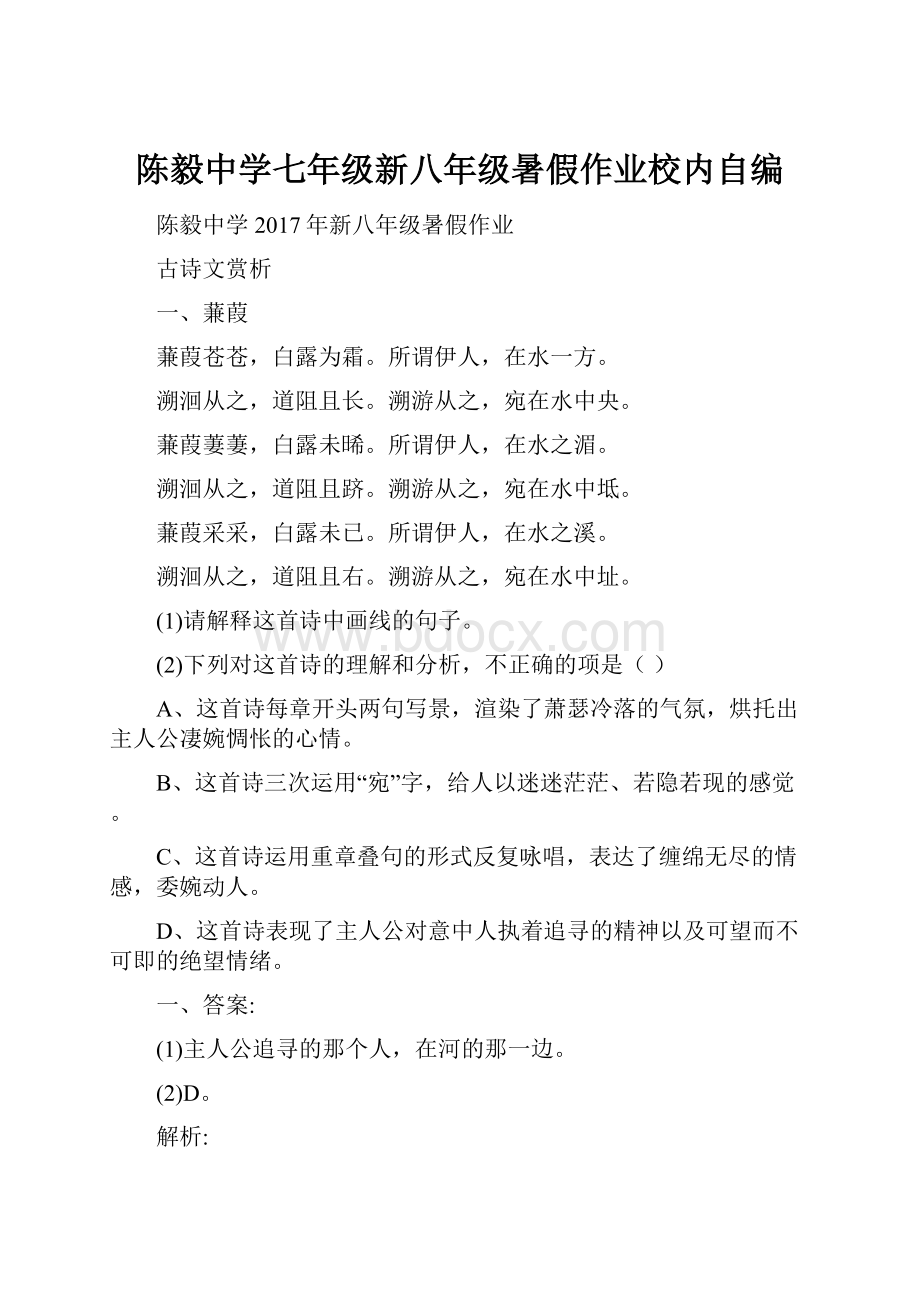 陈毅中学七年级新八年级暑假作业校内自编.docx