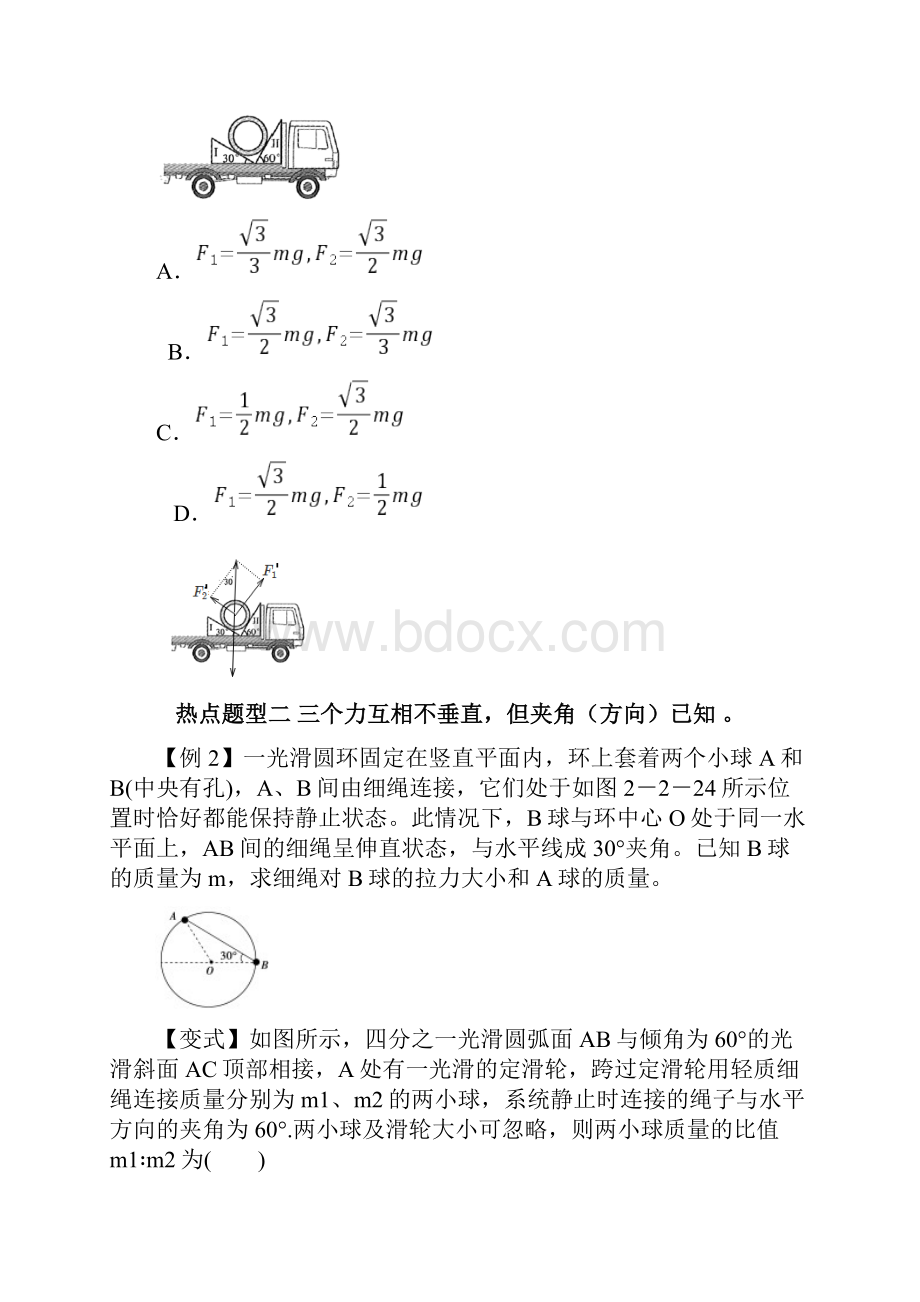 共点力平衡的七大题型原卷版 高考物理复习热点题型.docx_第3页