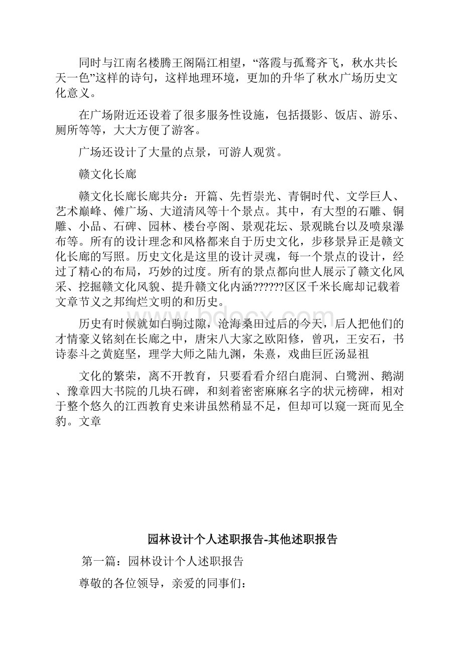 园林认识实习汇报实习汇报doc.docx_第3页