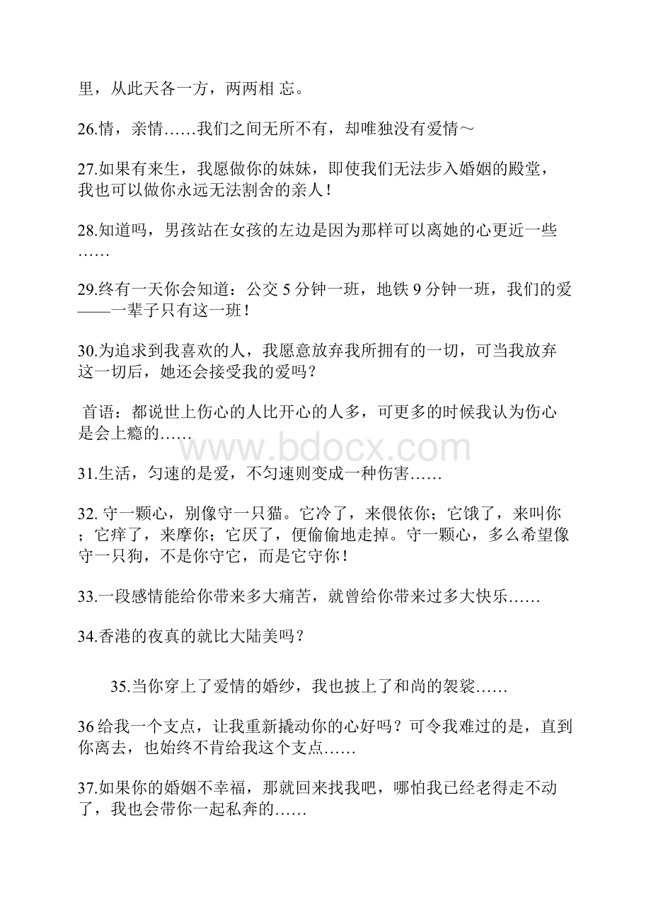 三毛最伤心的100句永远的三毛.docx_第3页