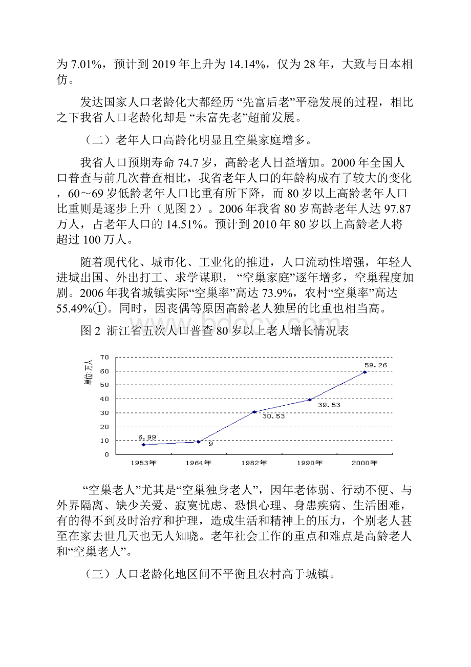 浙江人口老龄化报告.docx_第3页