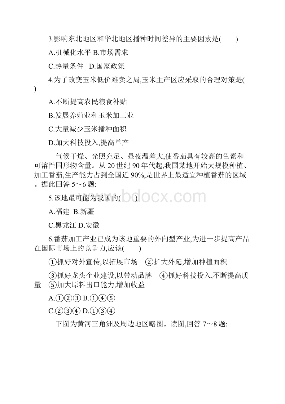 福建省三明市第一中学学年高二下学期期中考试地理文试题含答案.docx_第2页