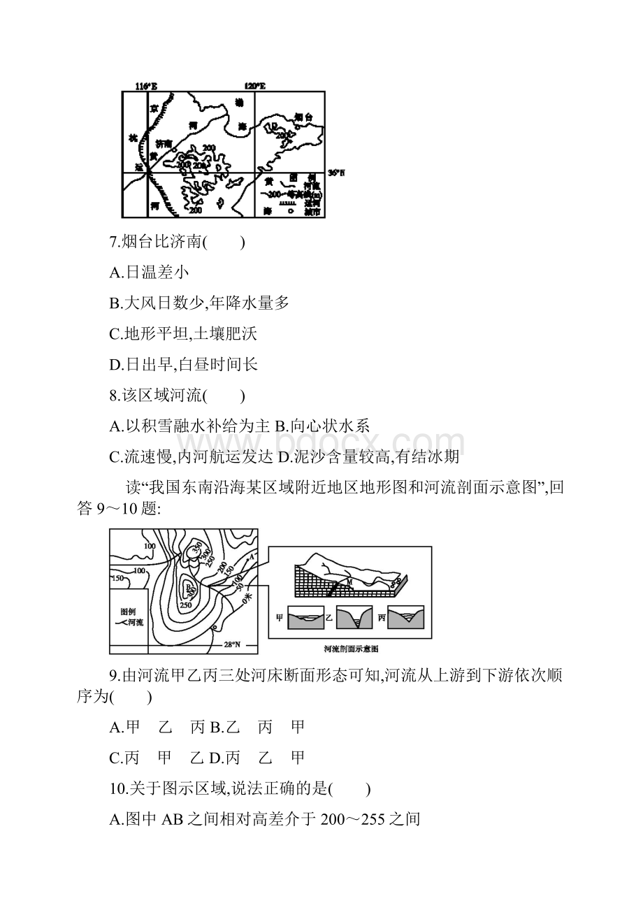 福建省三明市第一中学学年高二下学期期中考试地理文试题含答案.docx_第3页