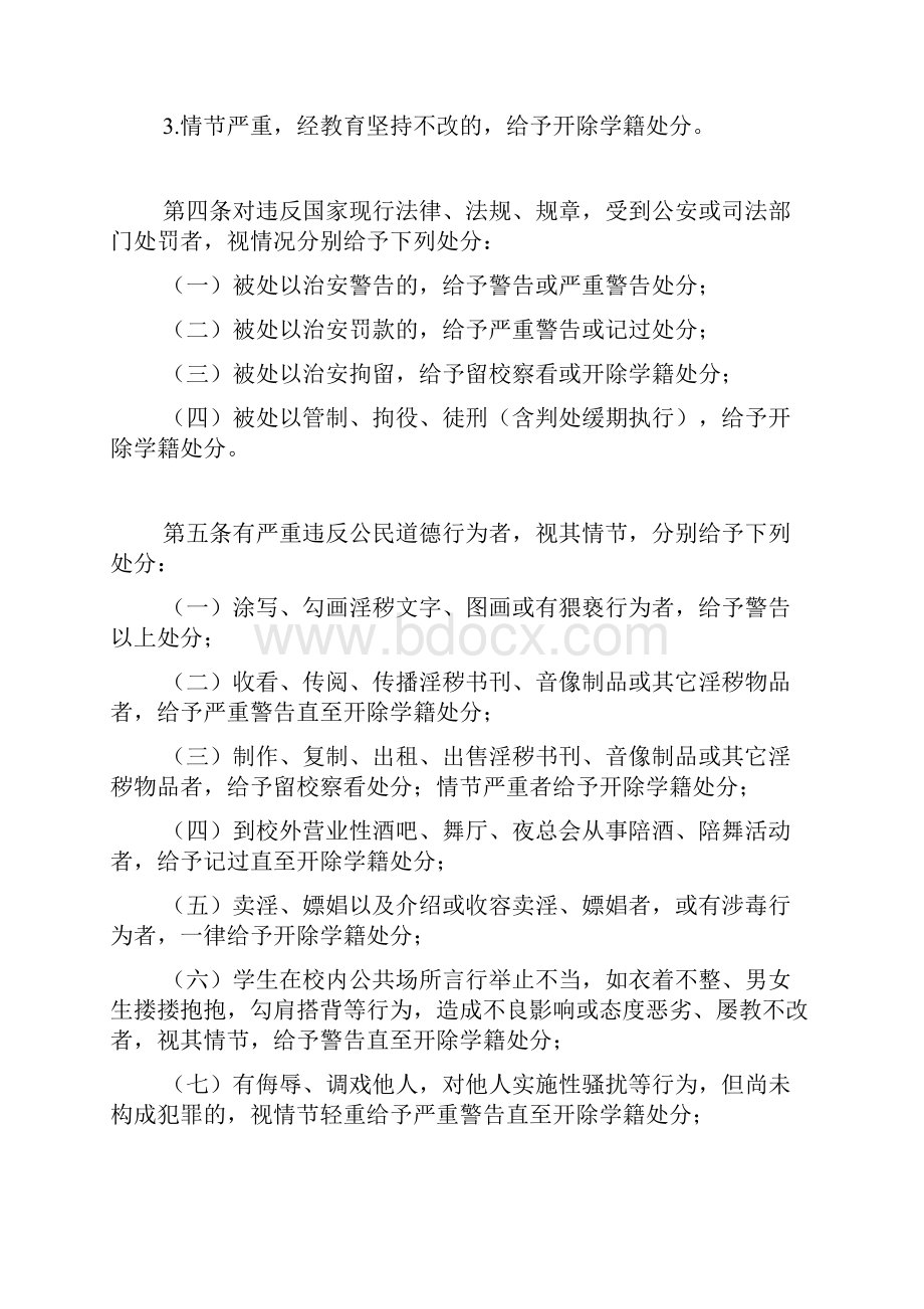 学院学生违纪处罚规定.docx_第2页