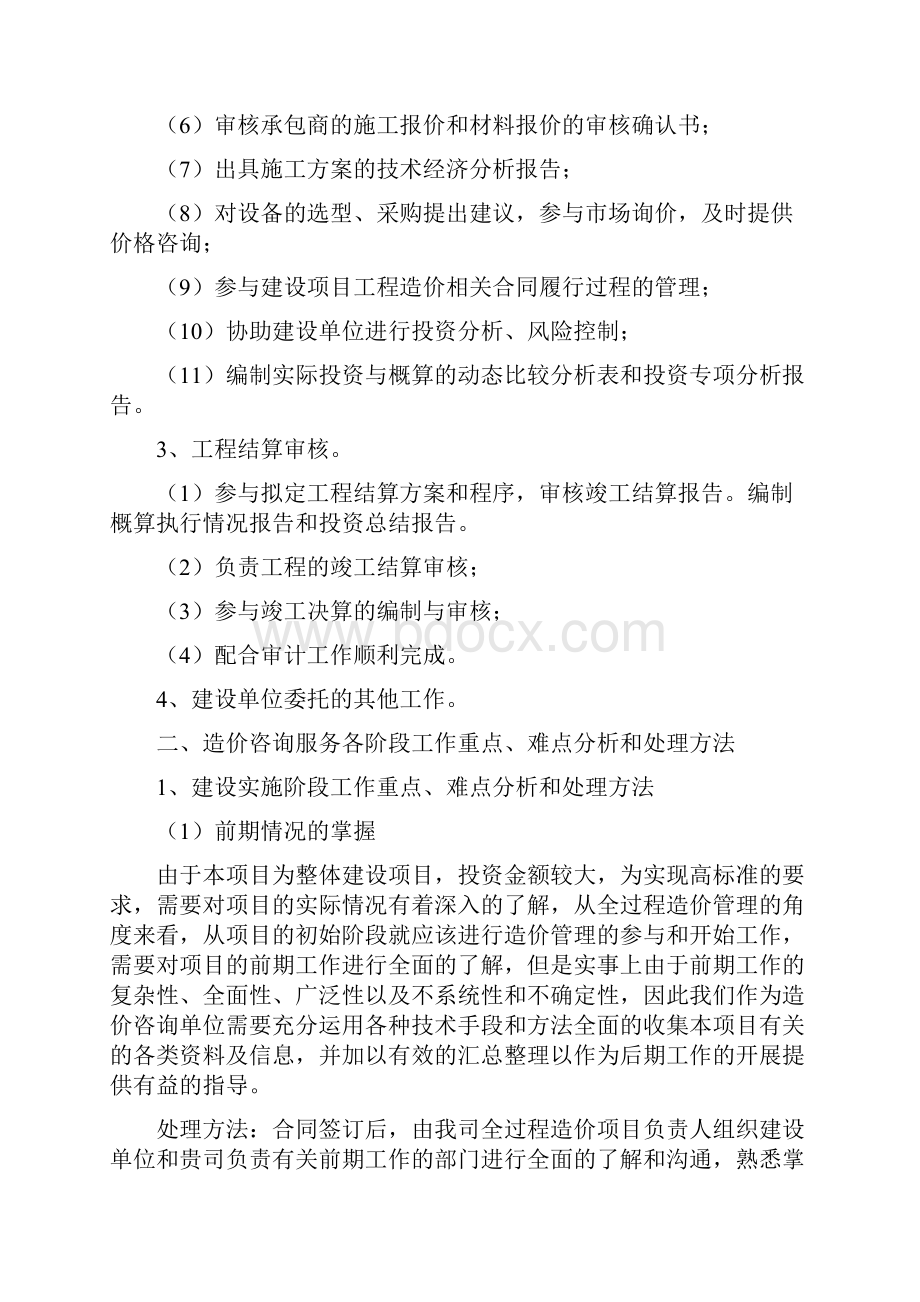 全过程造价管理实施计划方案.docx_第2页