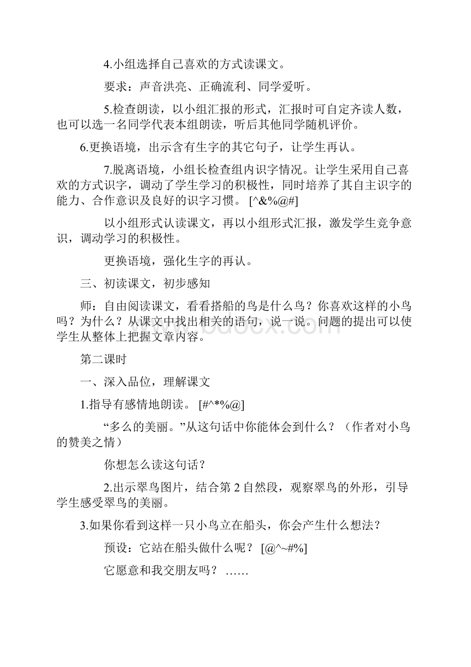 部编人教版新版秋小学三年级上册语文全册教案教案112.docx_第2页