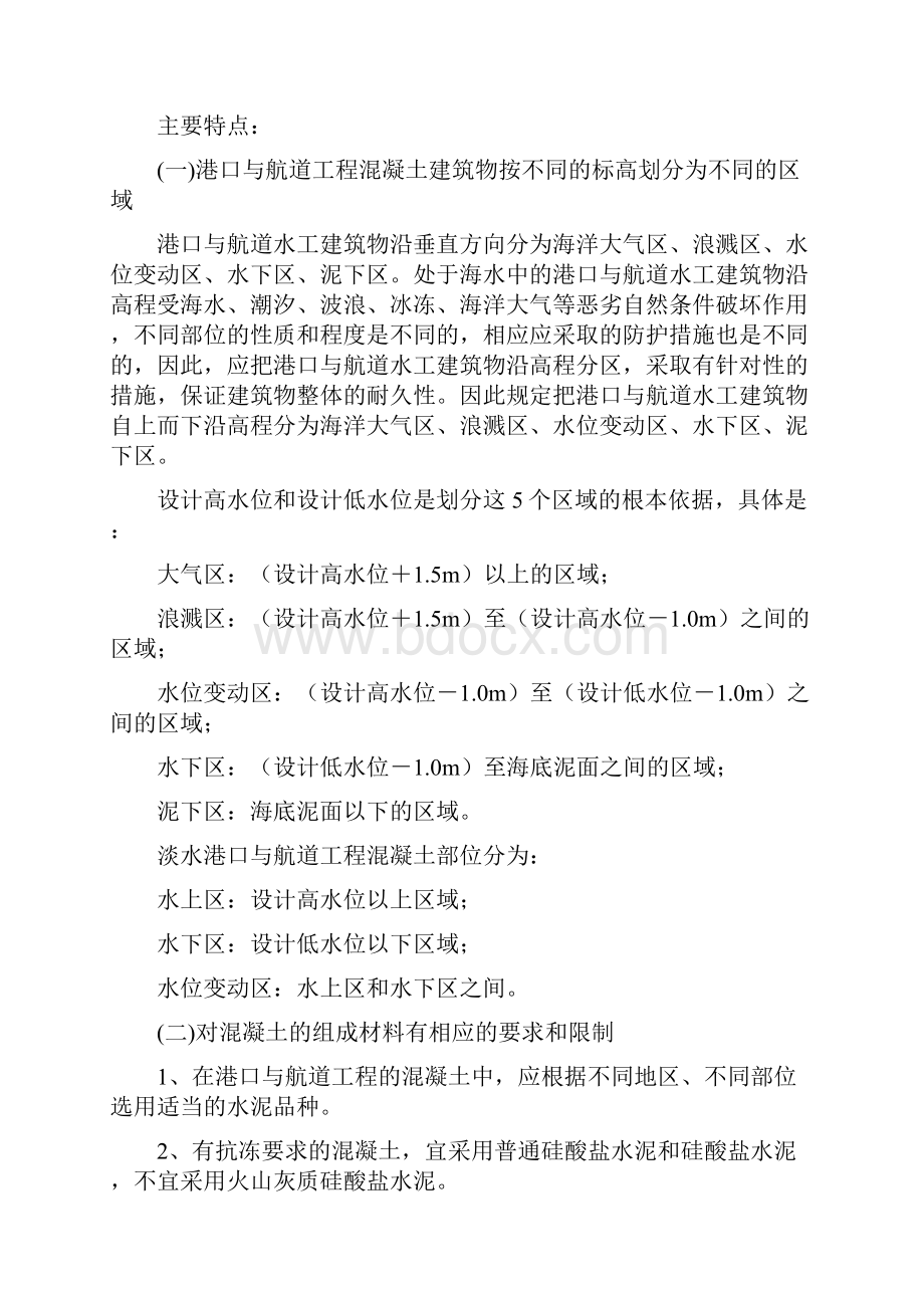 一建港航培训学习教材解读.docx_第3页