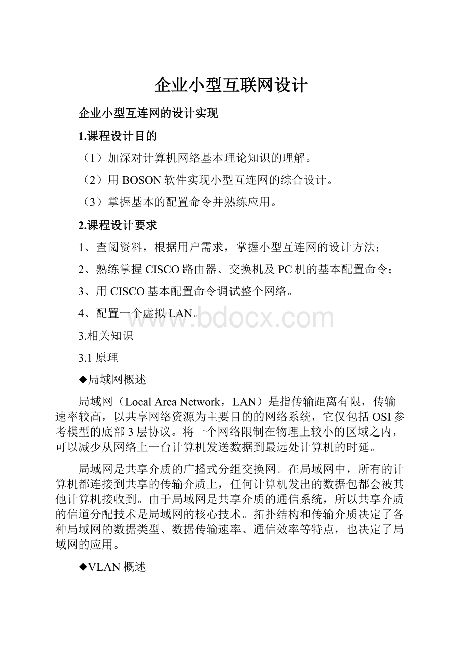 企业小型互联网设计.docx_第1页