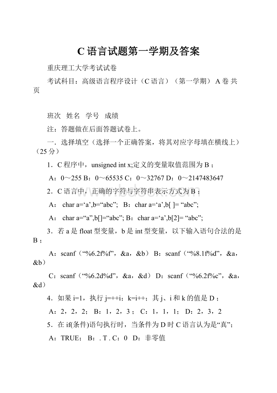 C语言试题第一学期及答案.docx_第1页