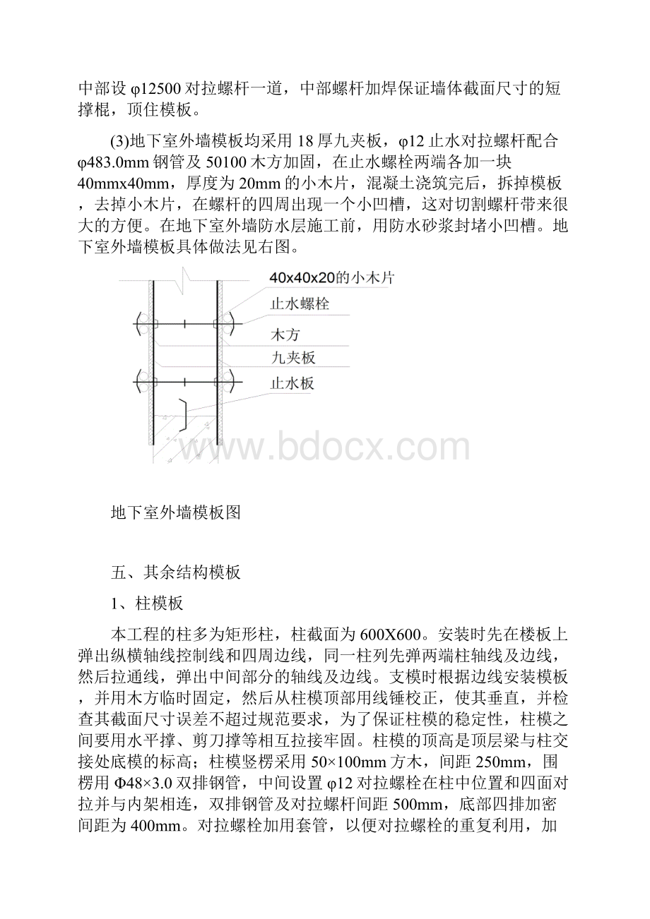 模板工程专项施工方案已完成.docx_第3页