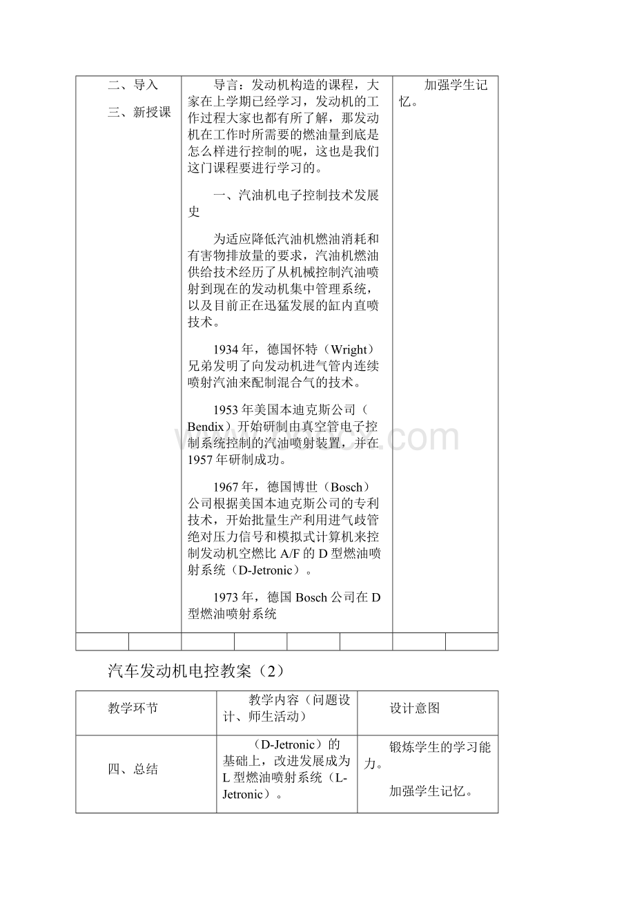 汽车发动机电控教案.docx_第2页