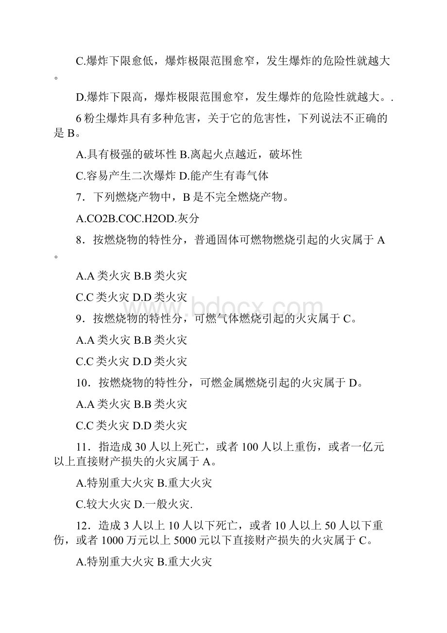 新初级建构筑物消防员理论知识考试题答卷A含参考答案.docx_第2页