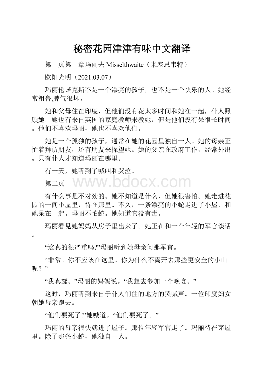 秘密花园津津有味中文翻译.docx