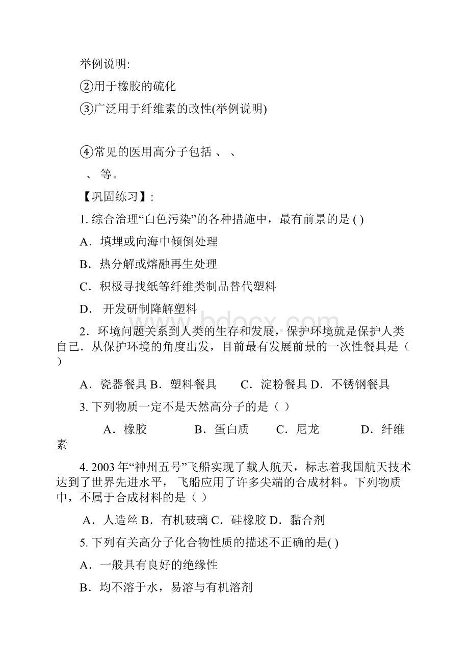 《合成高分子化合物》导学案.docx_第3页