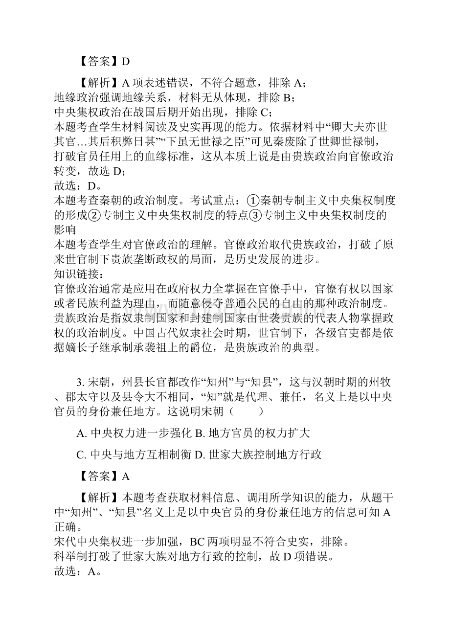 学年贵州省黔东南州天柱二中高二下学期期末历史试题解析版.docx_第2页