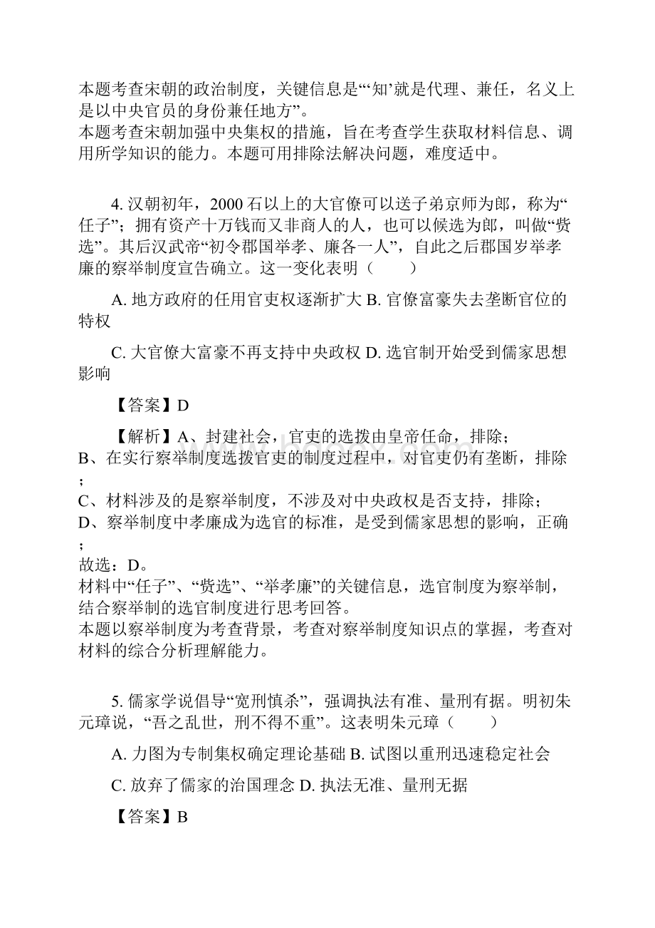 学年贵州省黔东南州天柱二中高二下学期期末历史试题解析版.docx_第3页