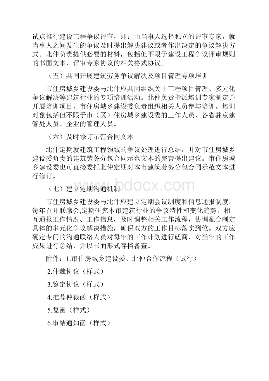 2关于搭建建筑劳务争议纠纷快速调处机制的合作备忘录.docx_第3页