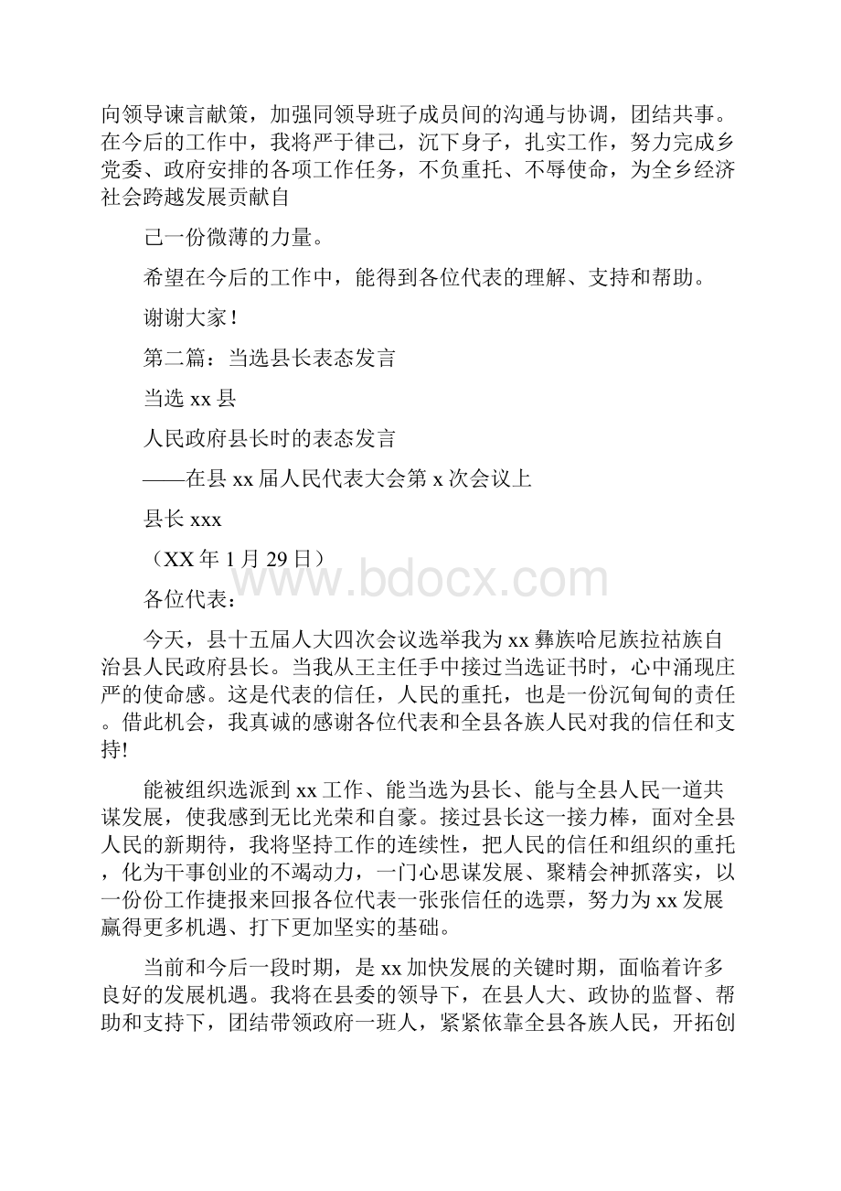 县长当选表态发言.docx_第2页