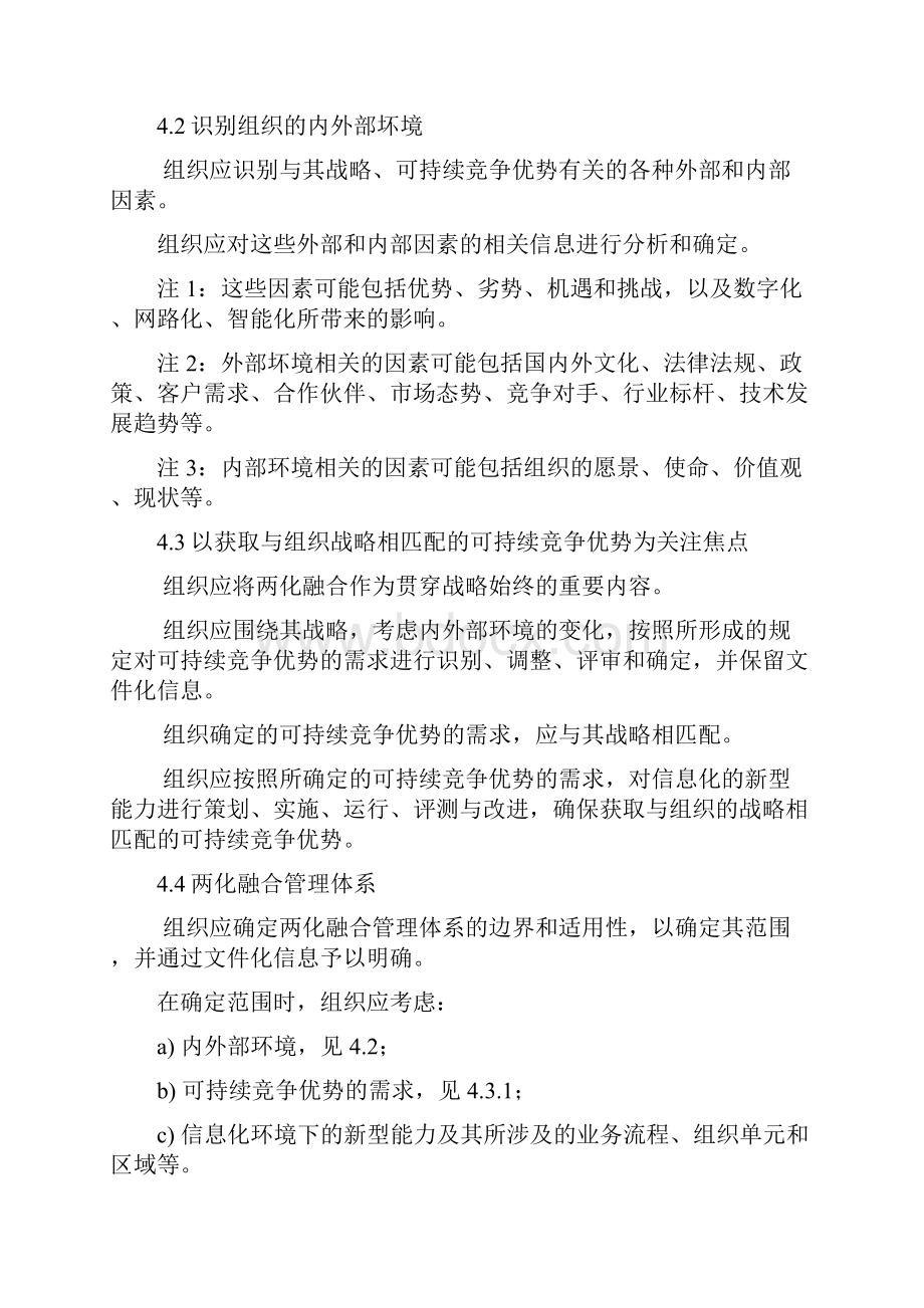 《信息化和工业化融合管理体系要求》GBT Word.docx_第2页