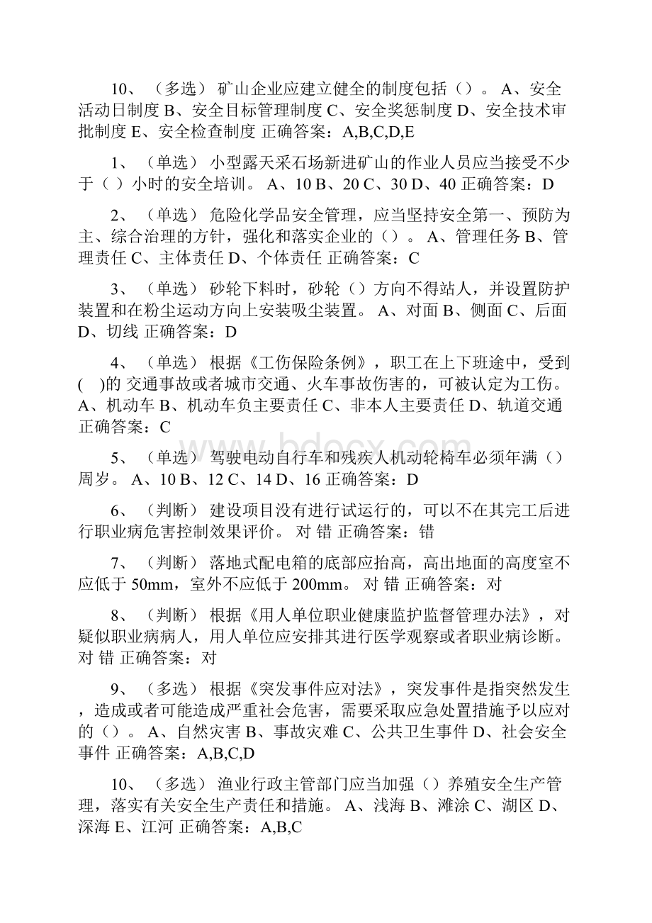 辽宁省安全生产知识竞赛练习十套含答案解析.docx_第2页