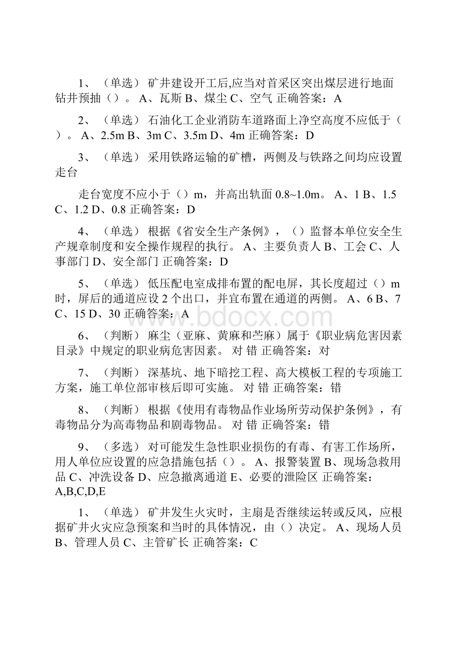 辽宁省安全生产知识竞赛练习十套含答案解析.docx_第3页