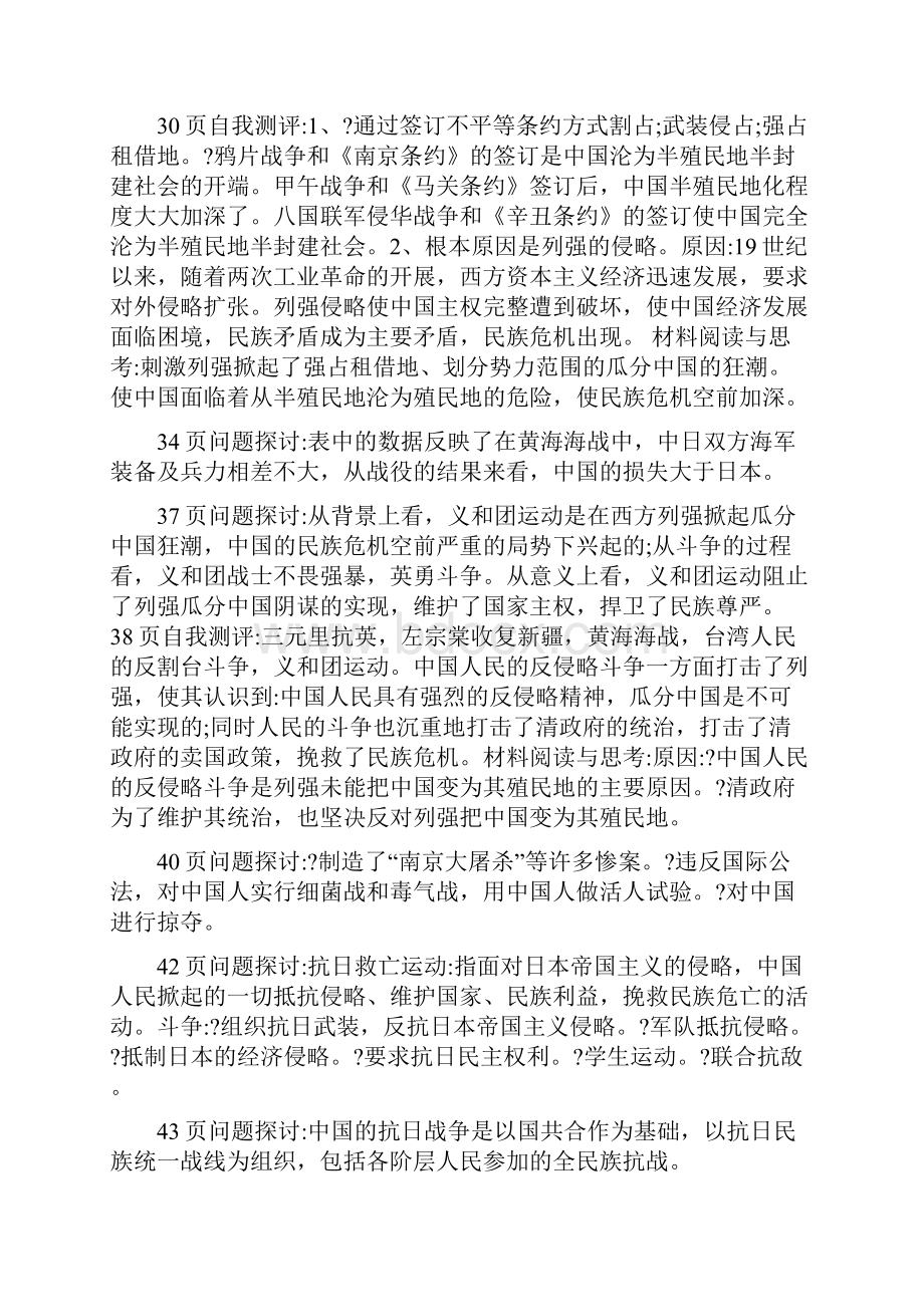 最新人民版高中历史必修一教材课后题答案名师优秀教案.docx_第3页