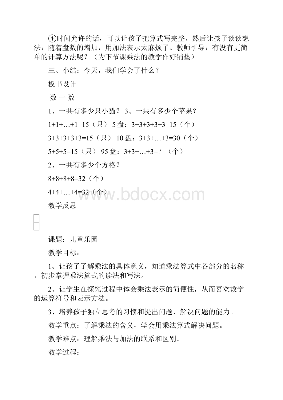 北师大版小学二年数学上册全册教案.docx_第3页