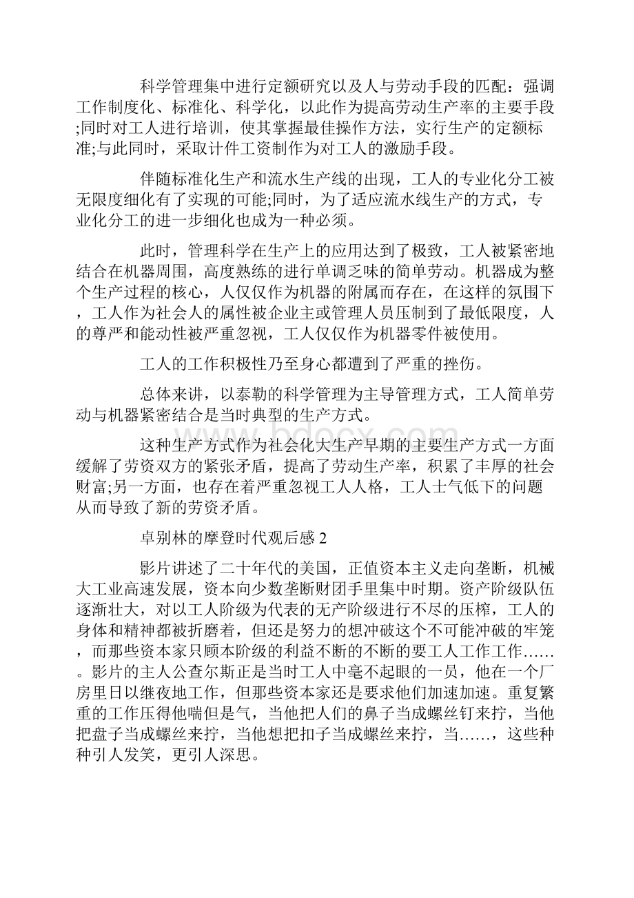 卓别林的摩登时代观后感电影范文.docx_第2页